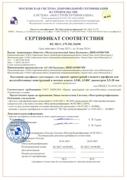2021.05.26 Алексеевка - Прокат арматурный гладкого профиля для железобетонных конструкций в мотках.