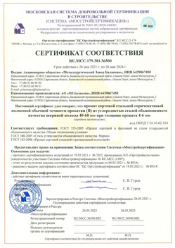 2021.05.26 Алексеевка - Прокат сотовый стальной гарячекатный полосовой обычной точности прокатки.