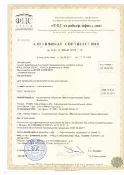2021.06.03 Алексеевка - Прокат арматурный бунтовый периодического профиля класса А500.